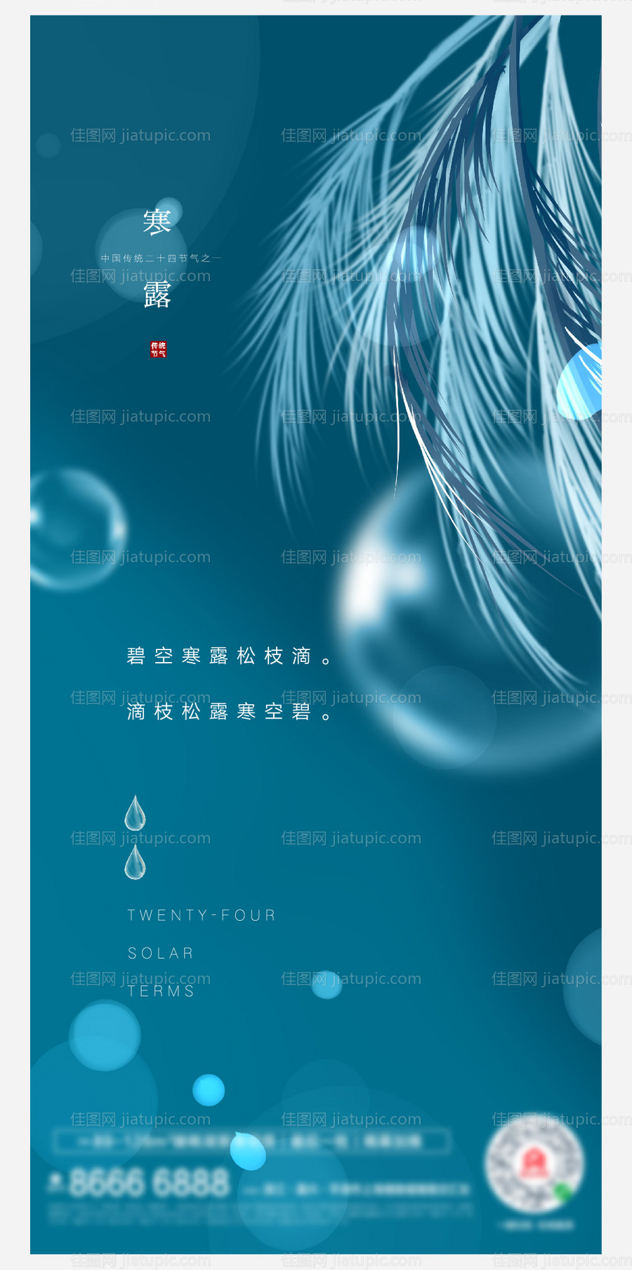 寒露白露创意-源文件