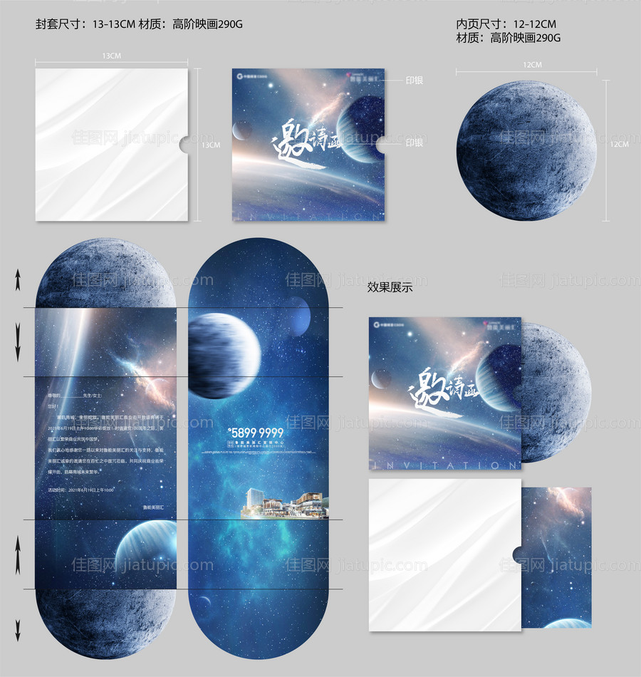 商业地产邀请函-源文件