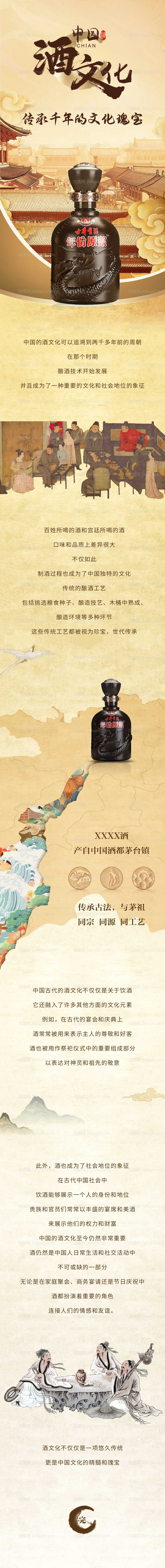 白酒长图-源文件