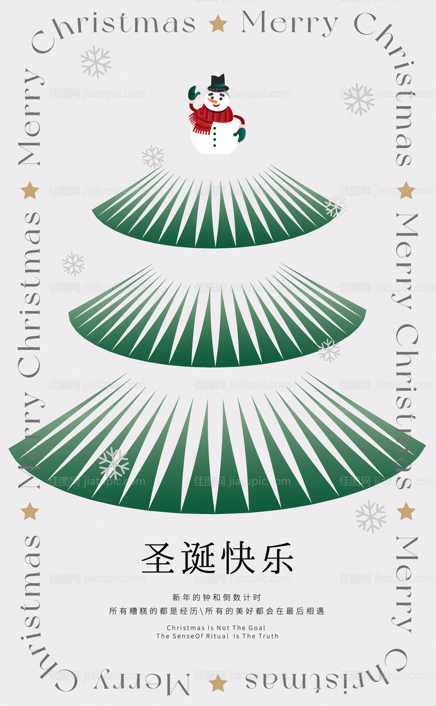 圣诞海报-源文件