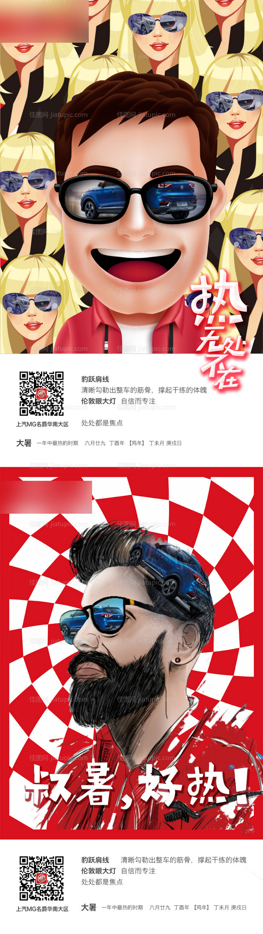 汽车大暑创意海报-源文件