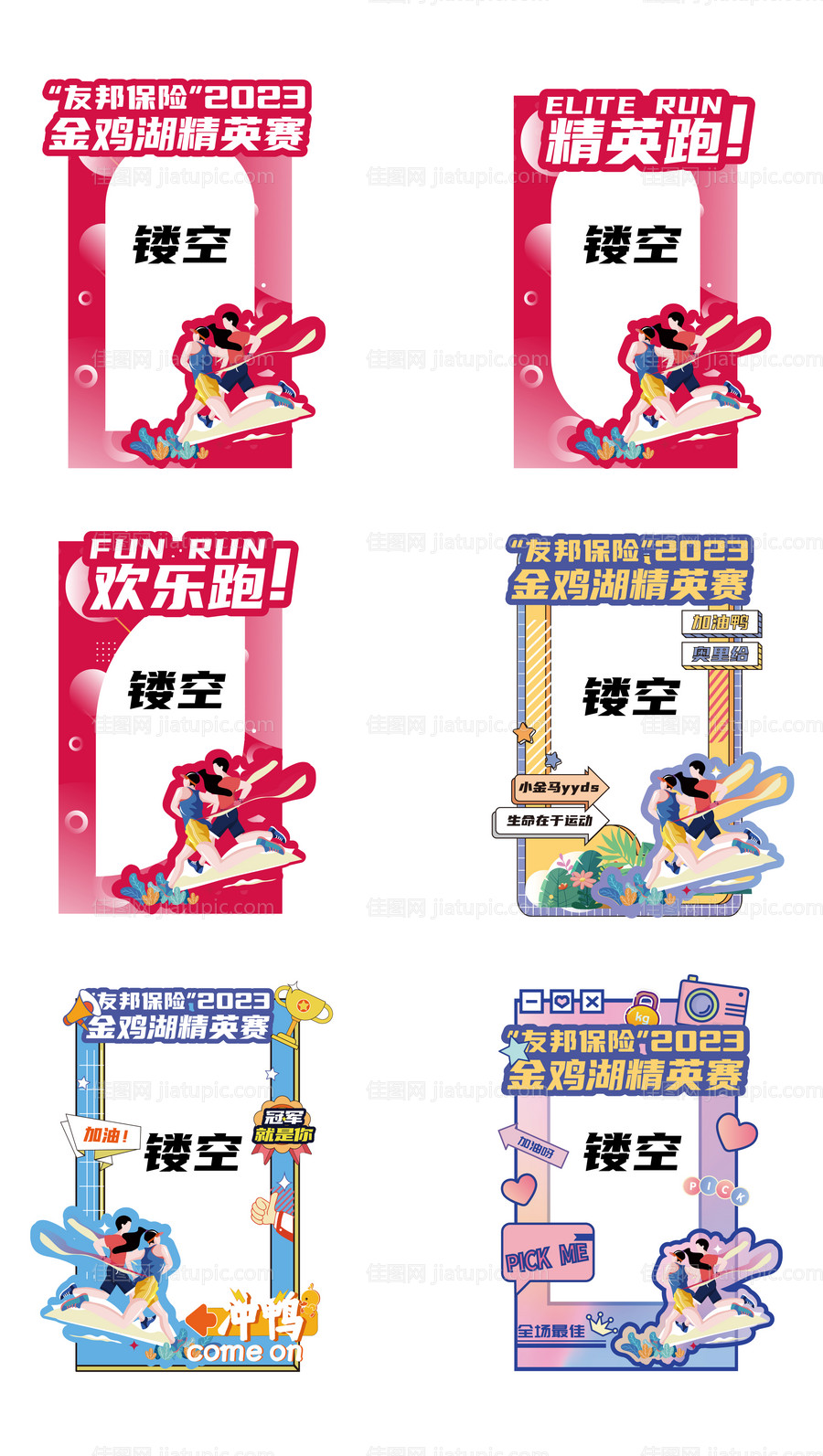 异形打卡拍照框-源文件