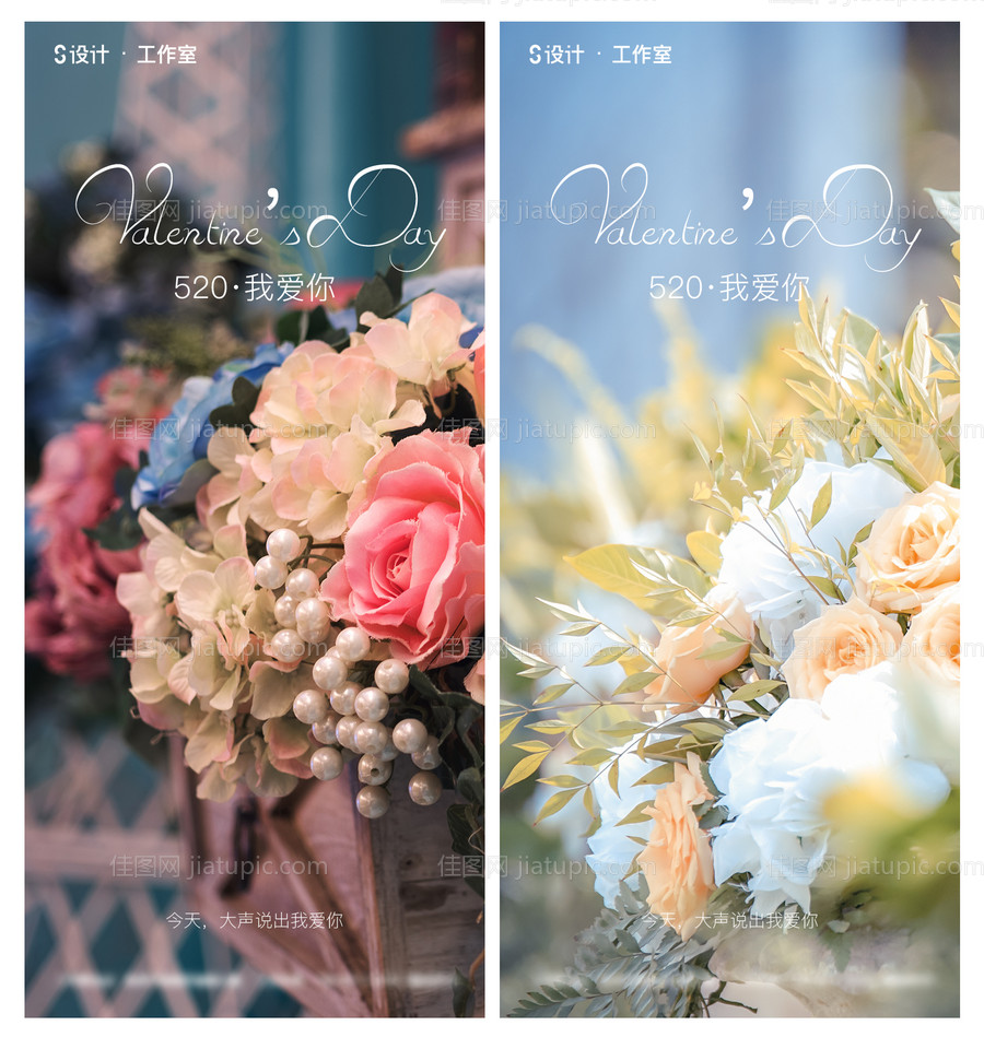 520情人节海报-源文件
