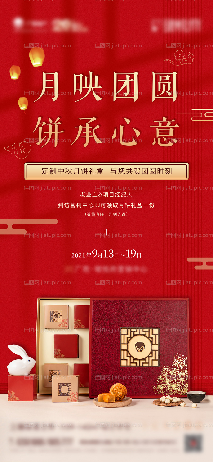 中秋送月饼海报-源文件