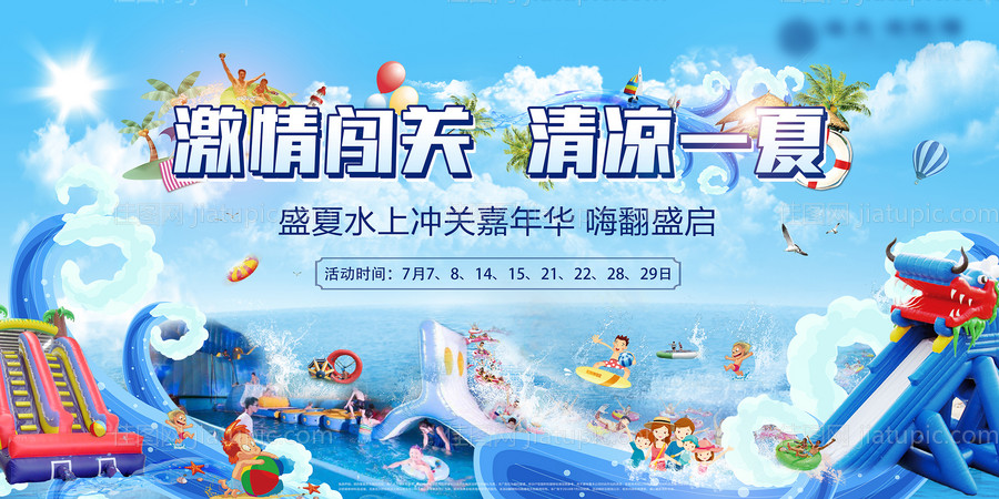 水上活动背景板(TIF用PS打开)-源文件