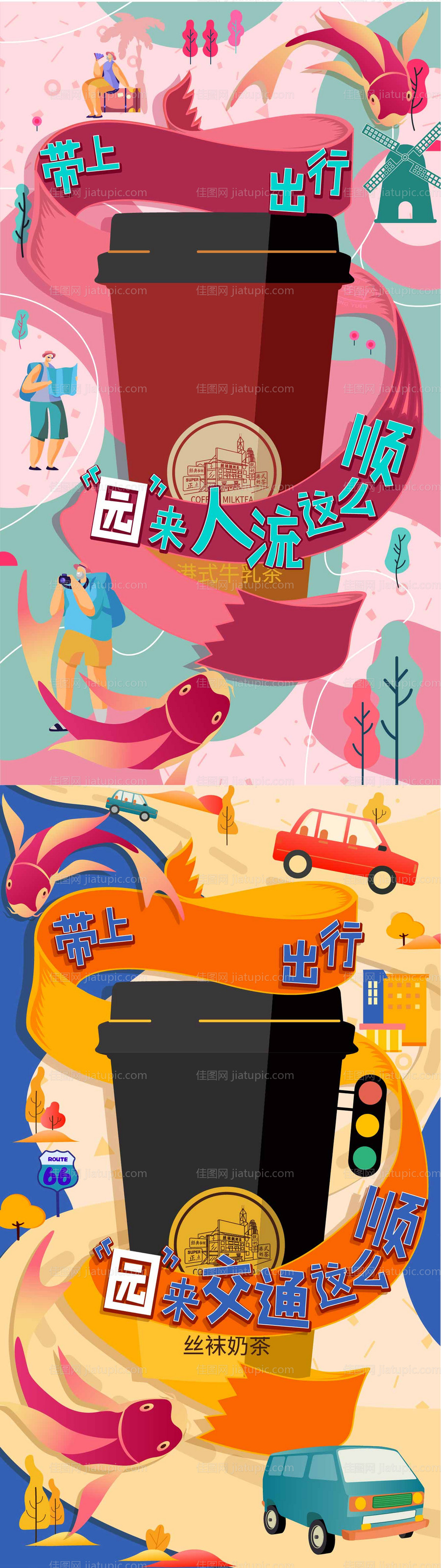 游园奶茶插画海报-源文件