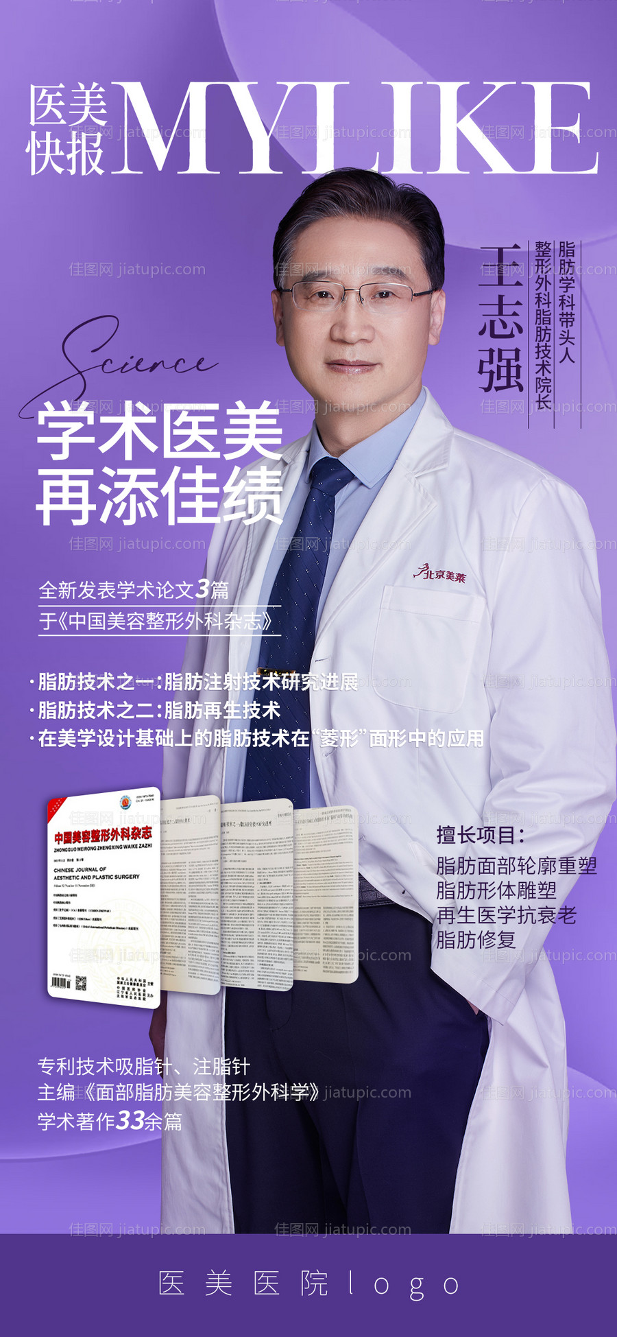 医美专家海报-源文件