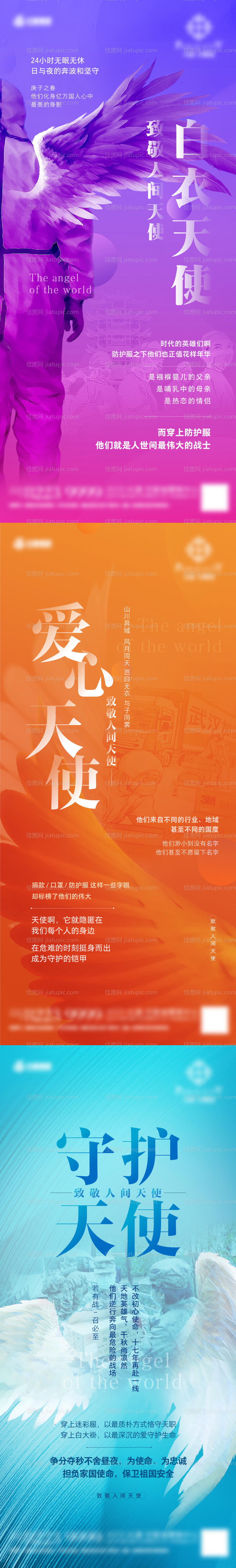 房地产商业综合体疫情天使系列海报-源文件