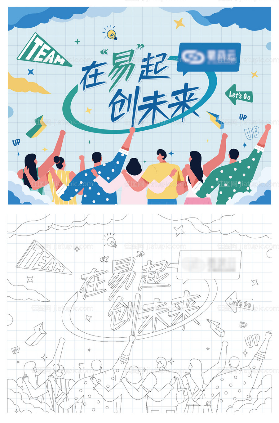 拓展活动插画主视觉KV-源文件