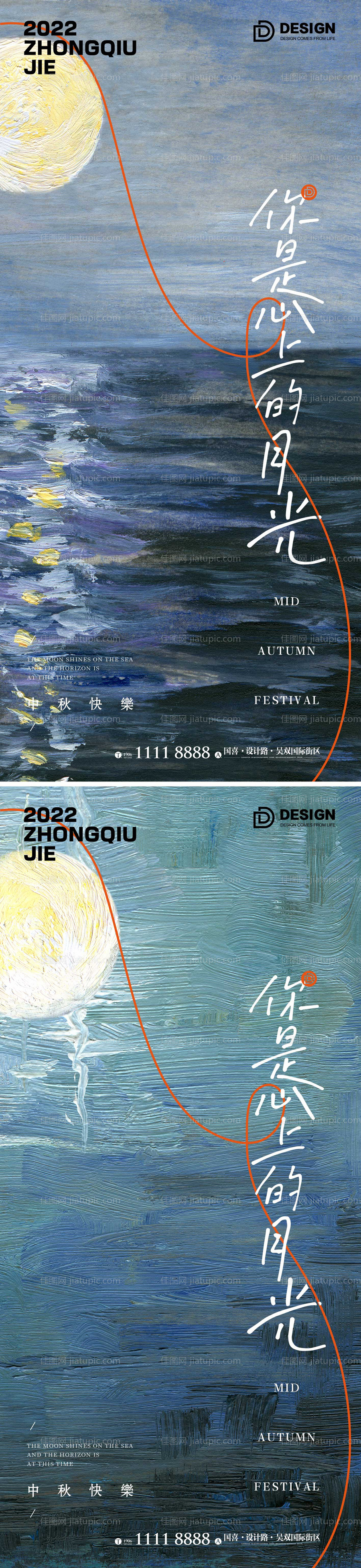 中秋节教师节系列海报-源文件