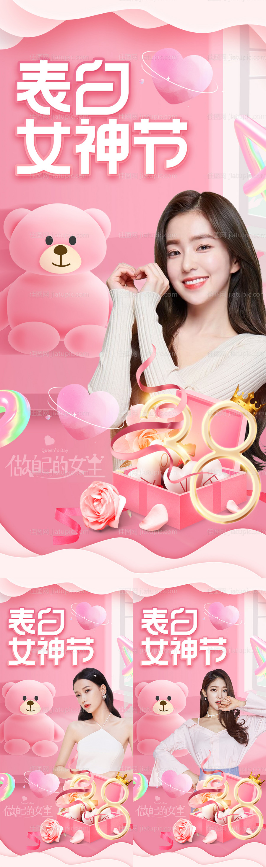 38女王节-源文件