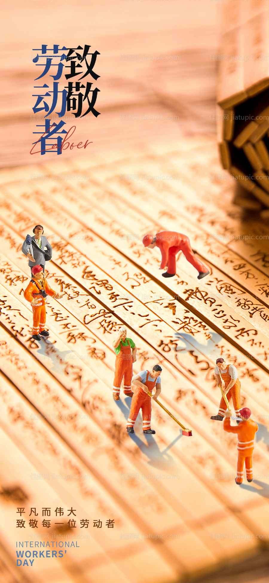 劳动节海报-源文件