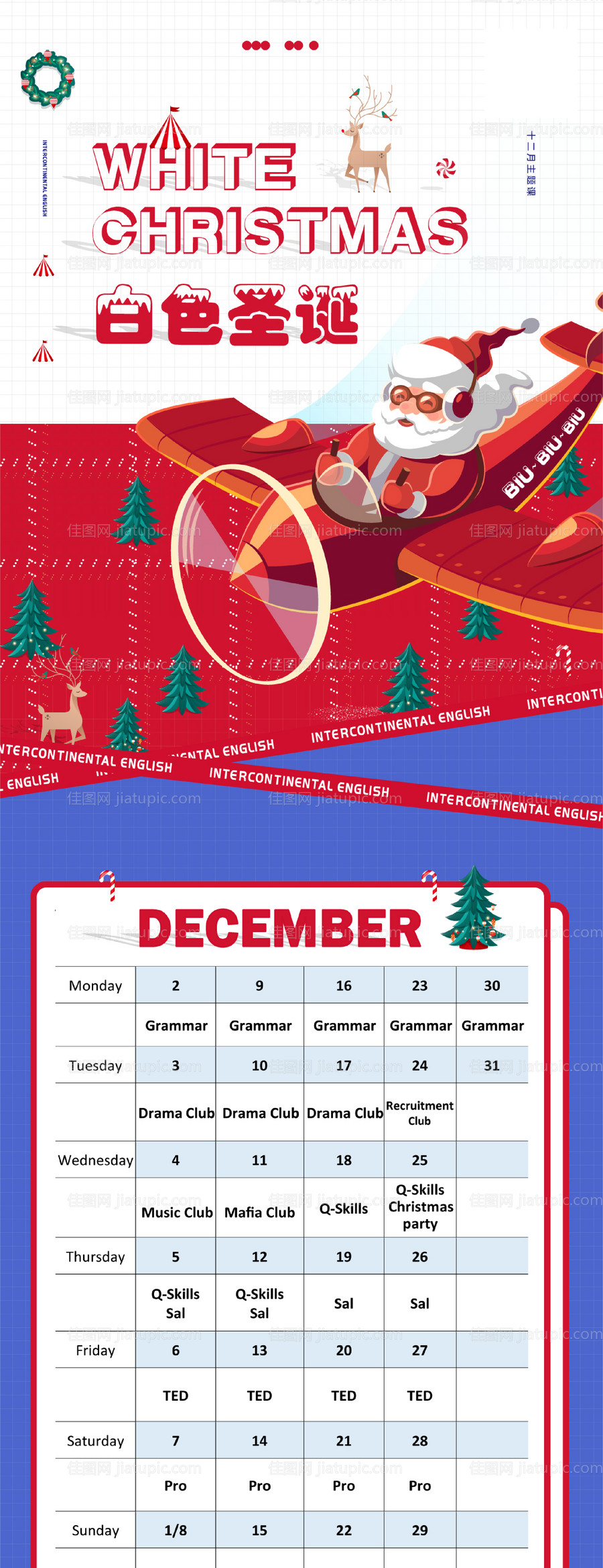 白色圣诞节主题课程表-源文件