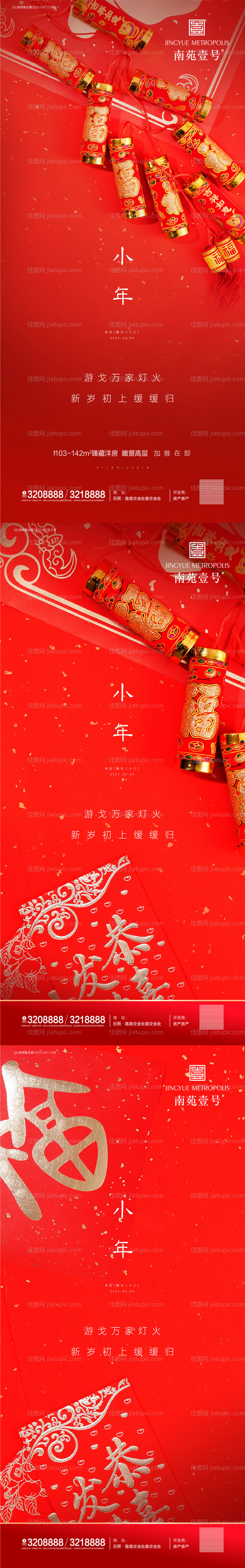 小年红金系列海报-源文件