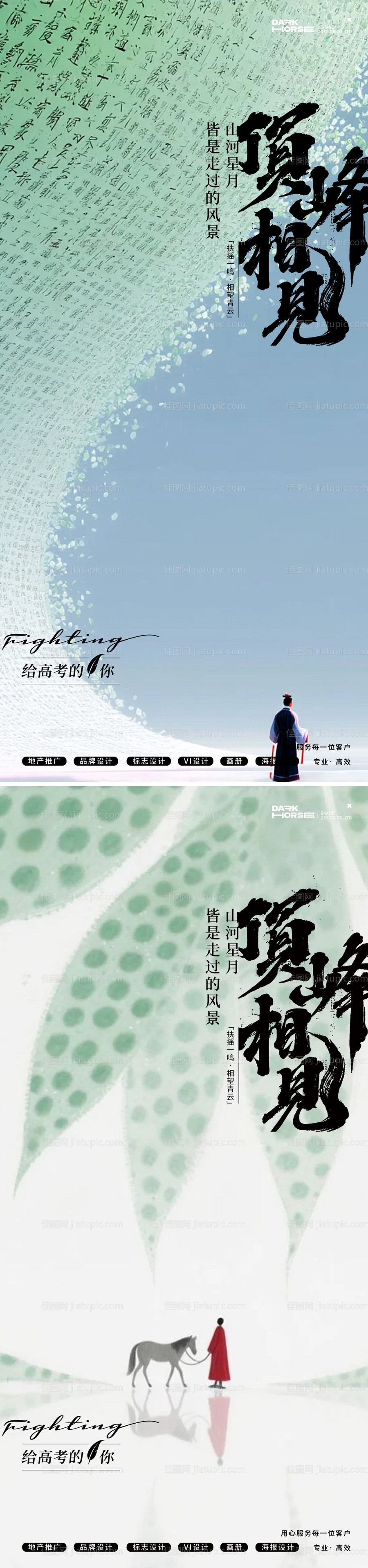 高考海报-源文件