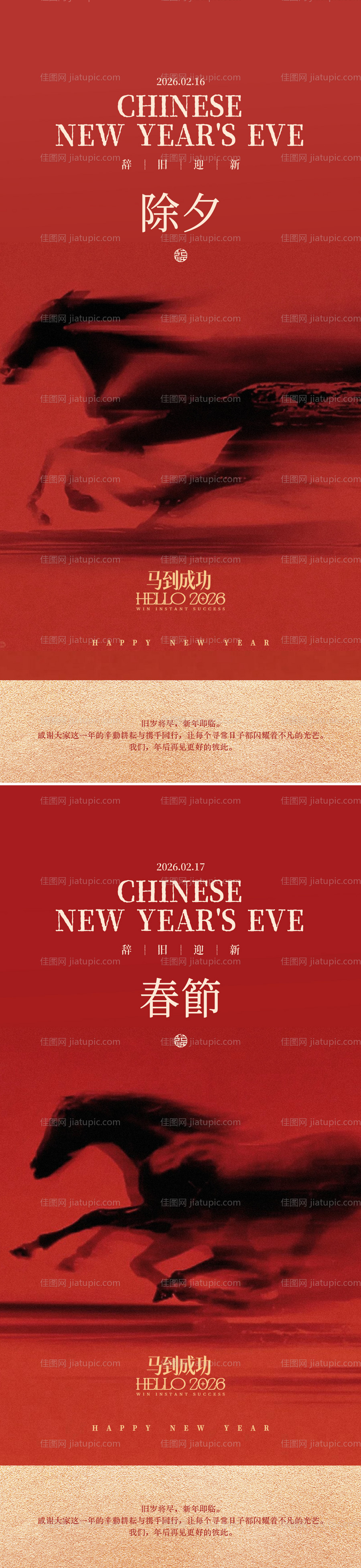 医美马年除夕春节海报-源文件