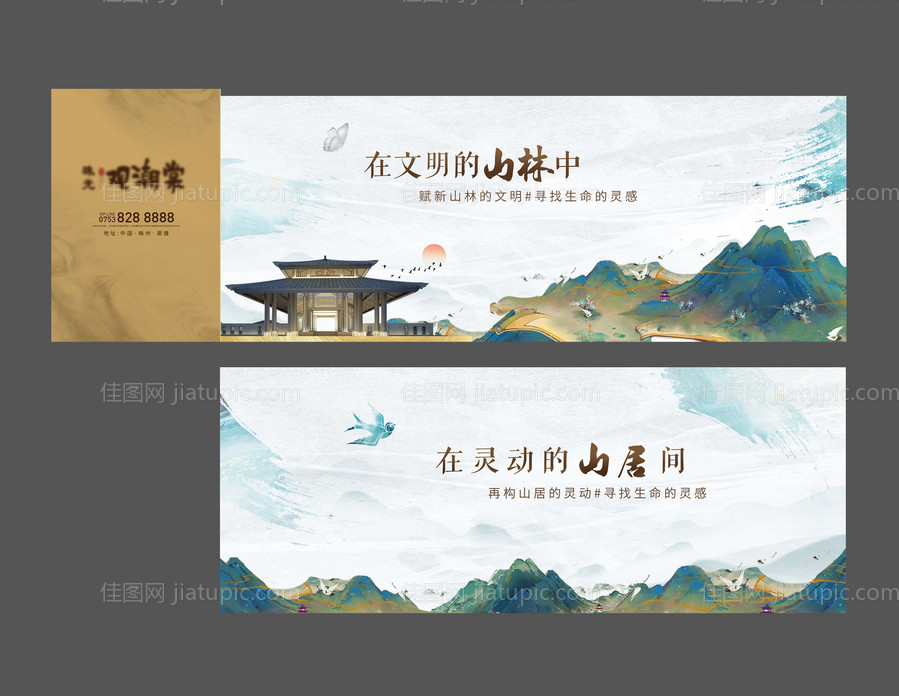 山水地产围挡-源文件