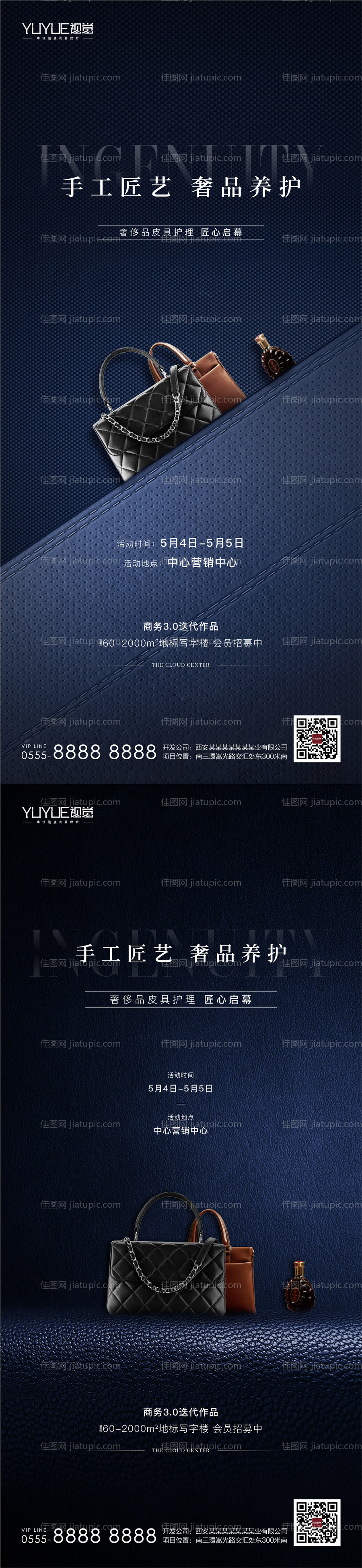 奢侈品皮具护理-源文件