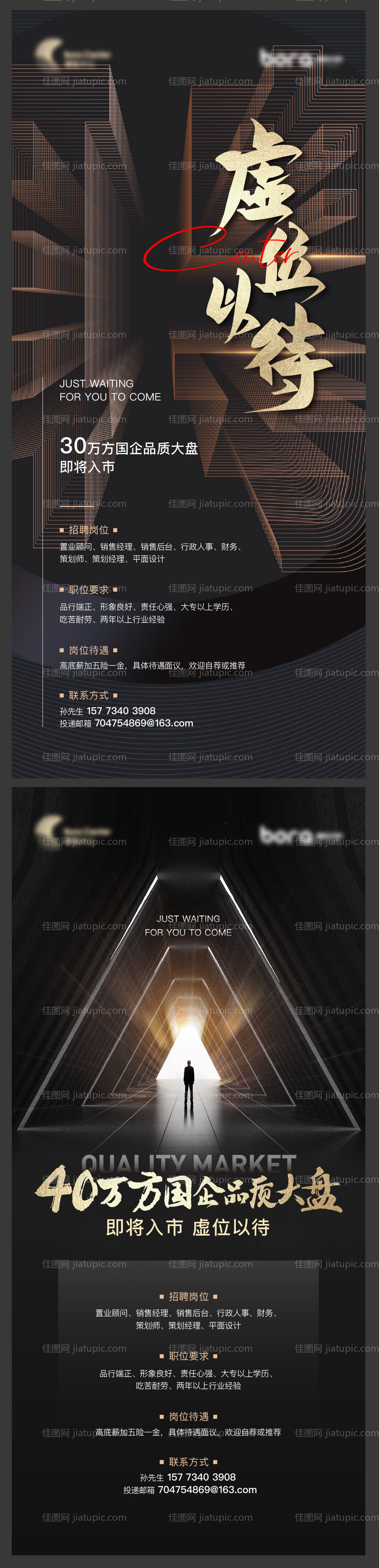 地产招聘海报-源文件