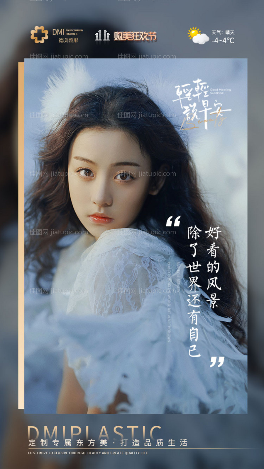 早安图海报-源文件