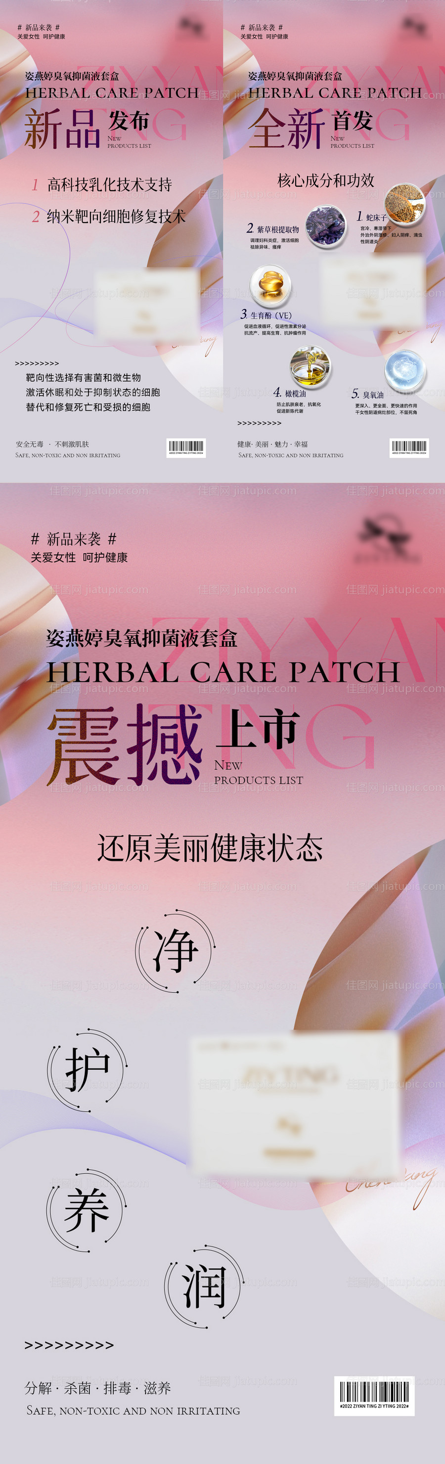 女性私处清洁护理海报-源文件