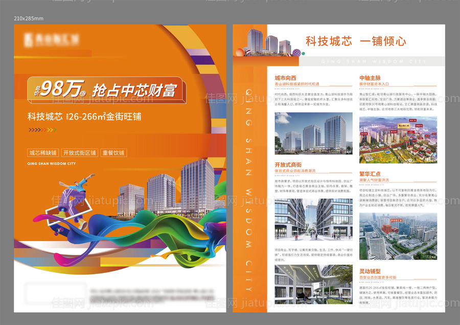 商铺单页-源文件