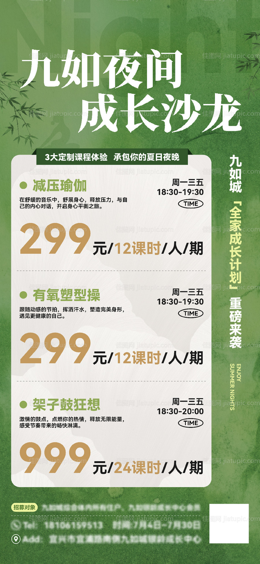 暑假瑜伽健身禅意兴趣班海报-源文件