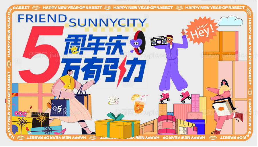 狂欢周年庆主视觉-源文件