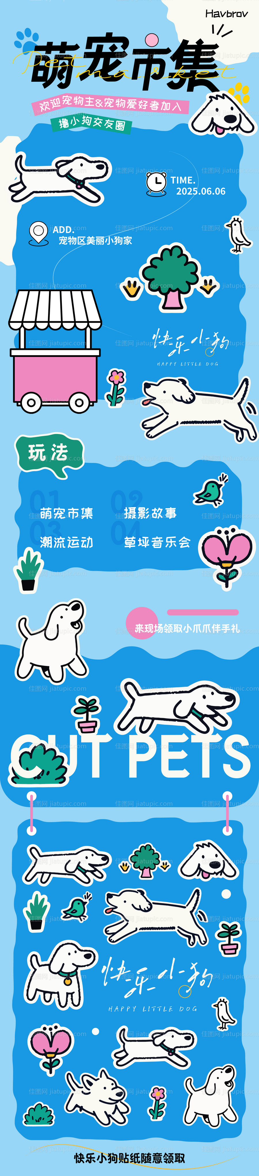 宠物市集长图-源文件