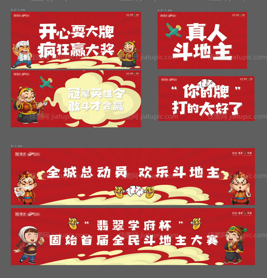 地产斗地主活动背景板-源文件