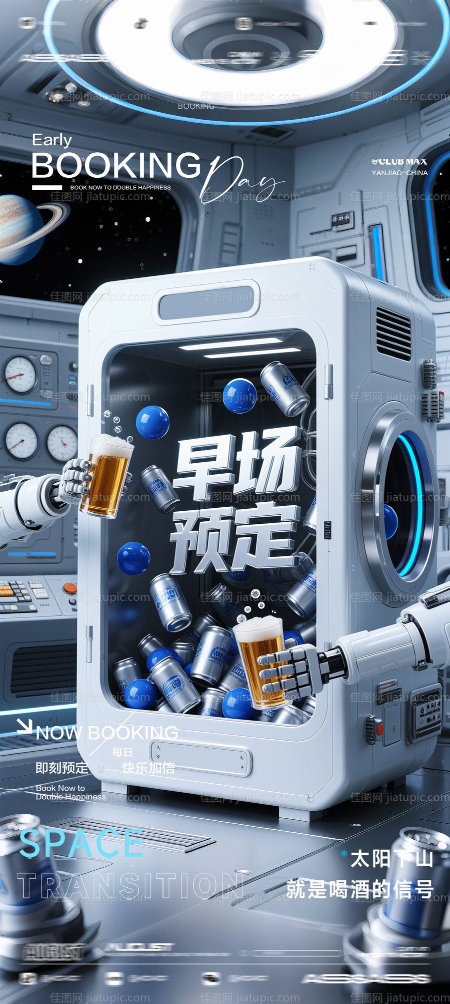 酒吧夜店KTV预定邀约转场爆满海报-源文件