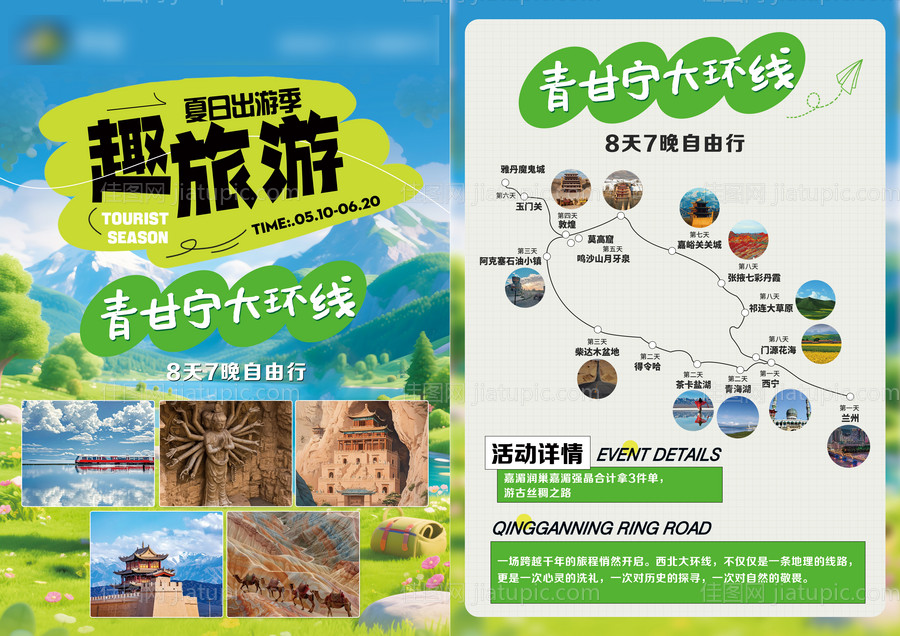 旅游活动宣传单-源文件