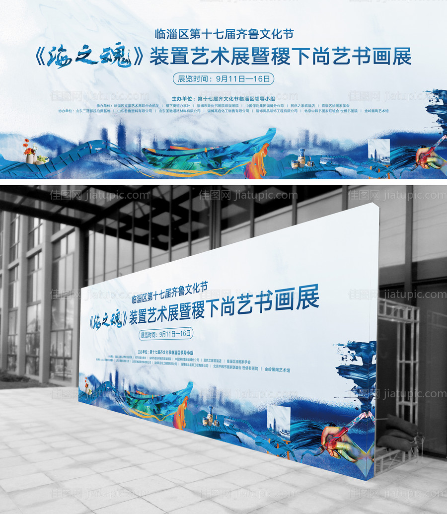 海之魂油画展背景板-源文件