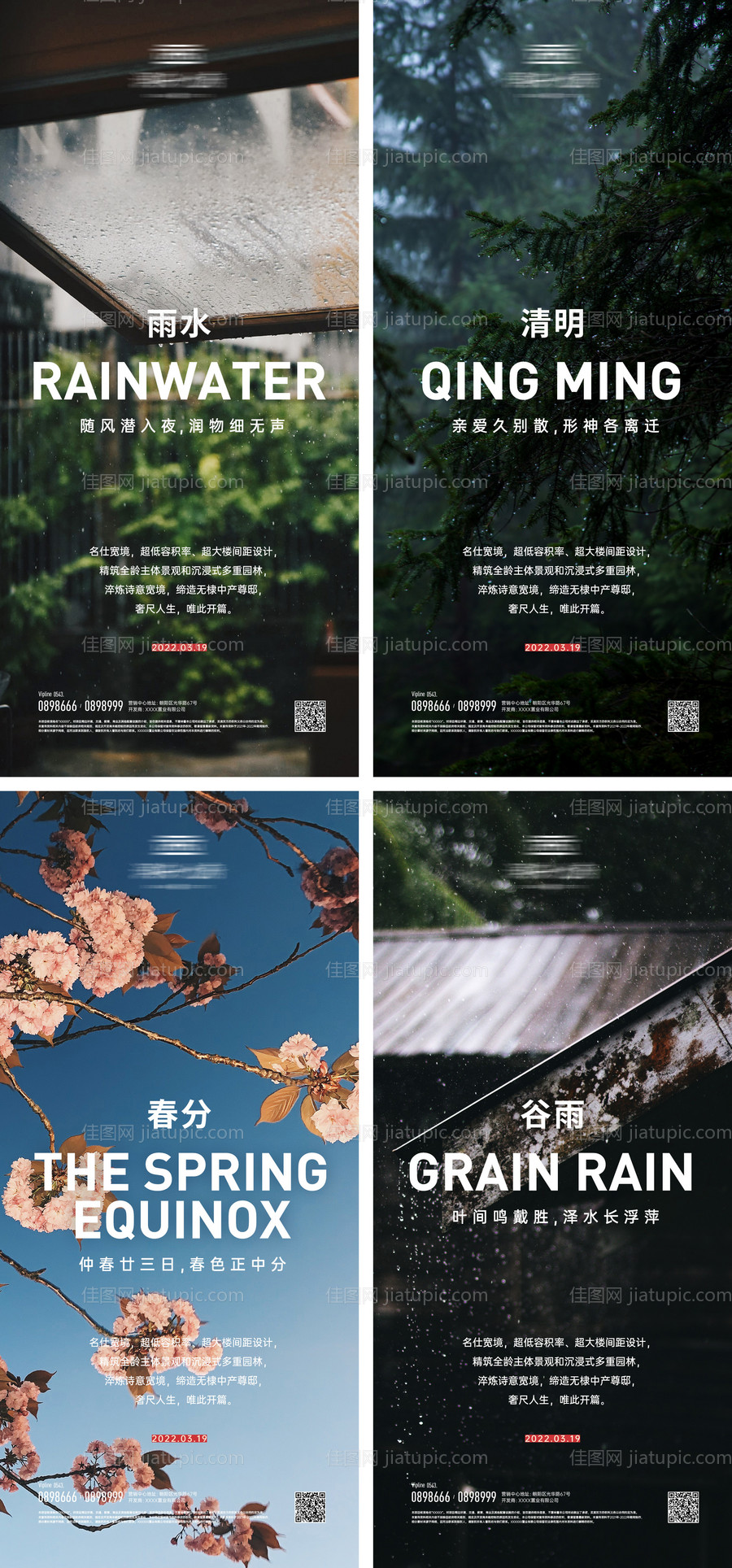 春季节气系列海报-源文件