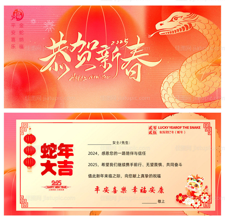 2025年蛇年新年除夕春节贺卡 -源文件
