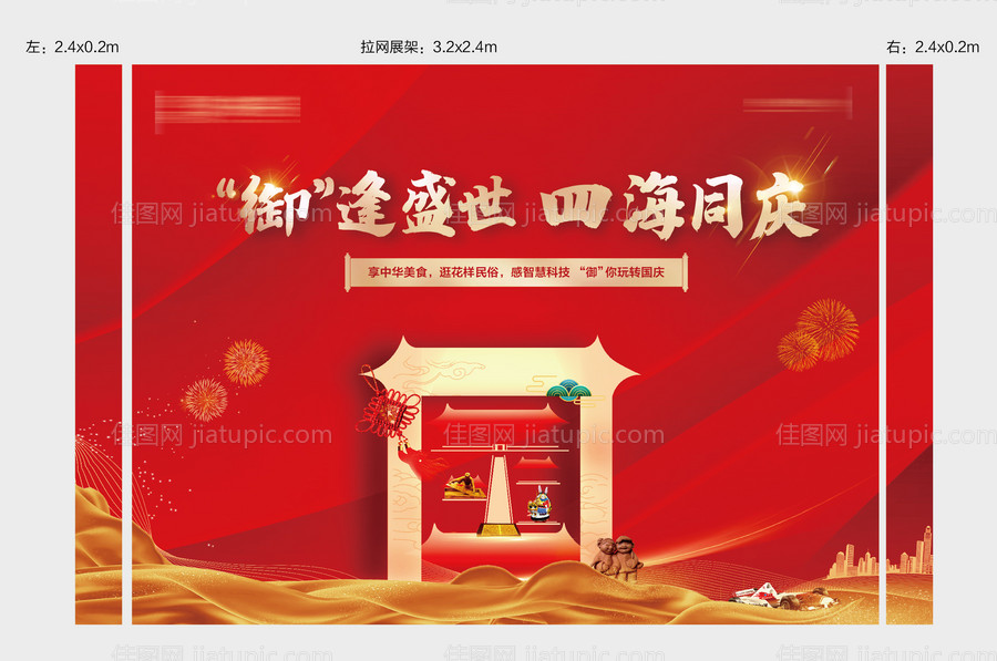 地产国庆节桁架背景-源文件