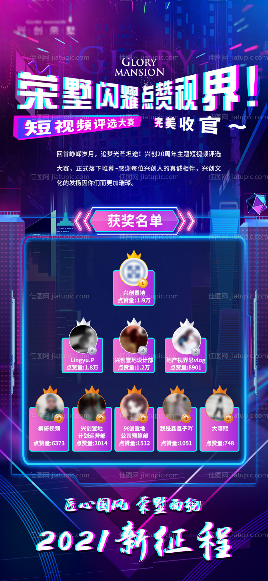 地产短视频评选大赛获奖海报-源文件