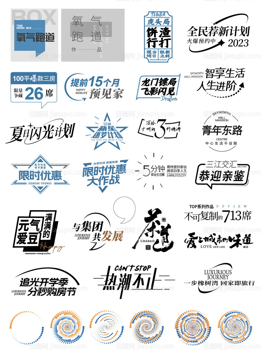 地产热点字体icon-源文件