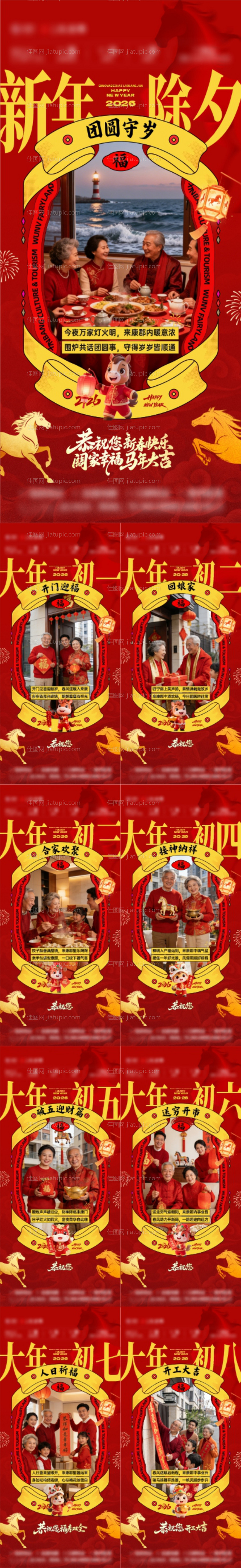 新年系列-源文件