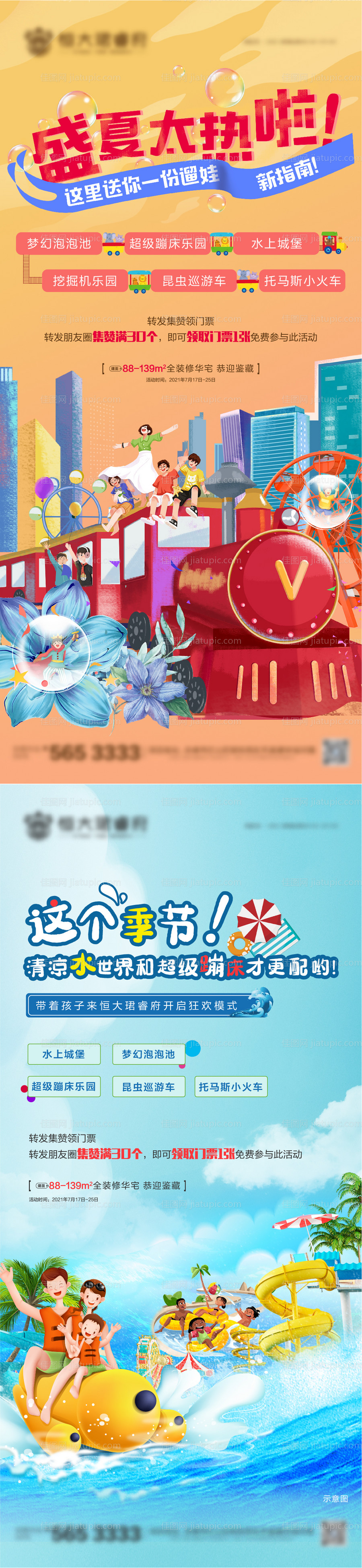 盛夏水上乐园狂欢小火车海报-源文件