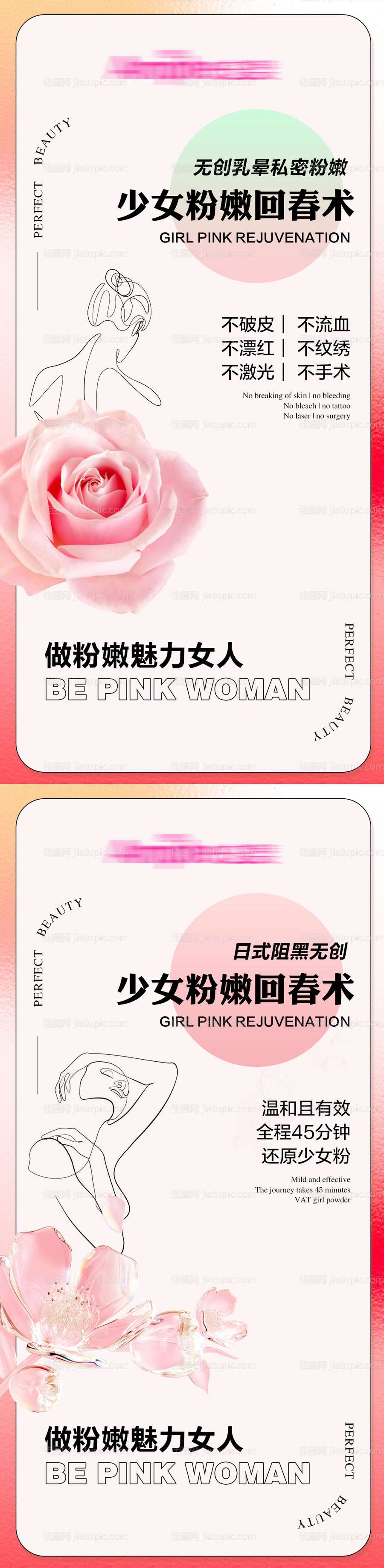 医美少女私密粉嫩海报-源文件