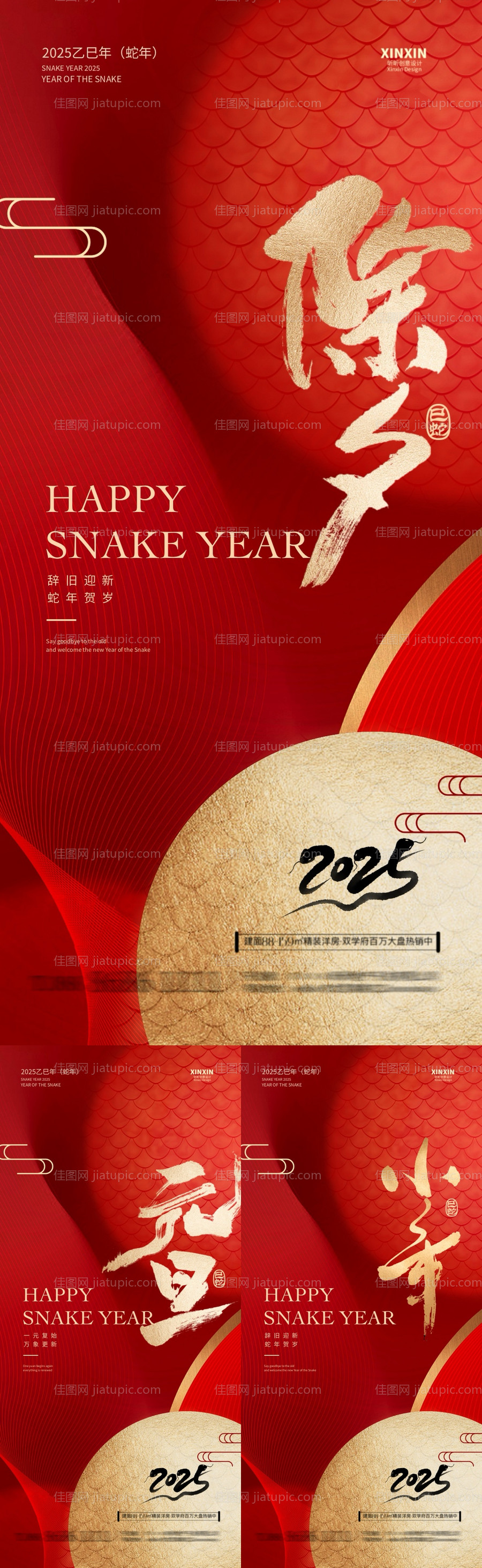 2025蛇年除夕元旦小年喜庆海报-源文件