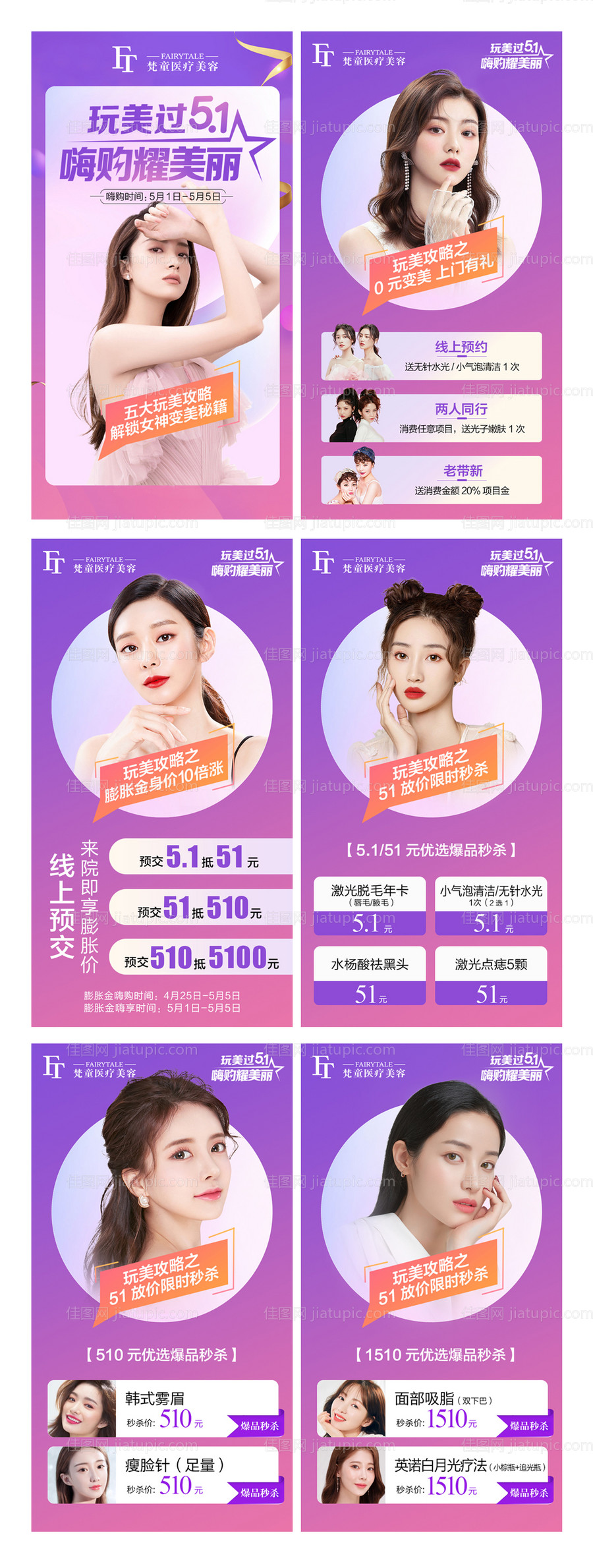 五一系列宣传海报-源文件