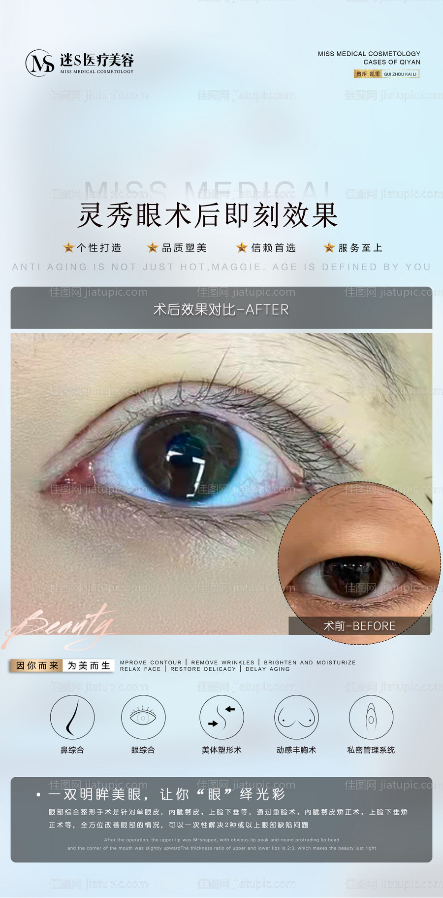 高端医美案例对比海报-源文件