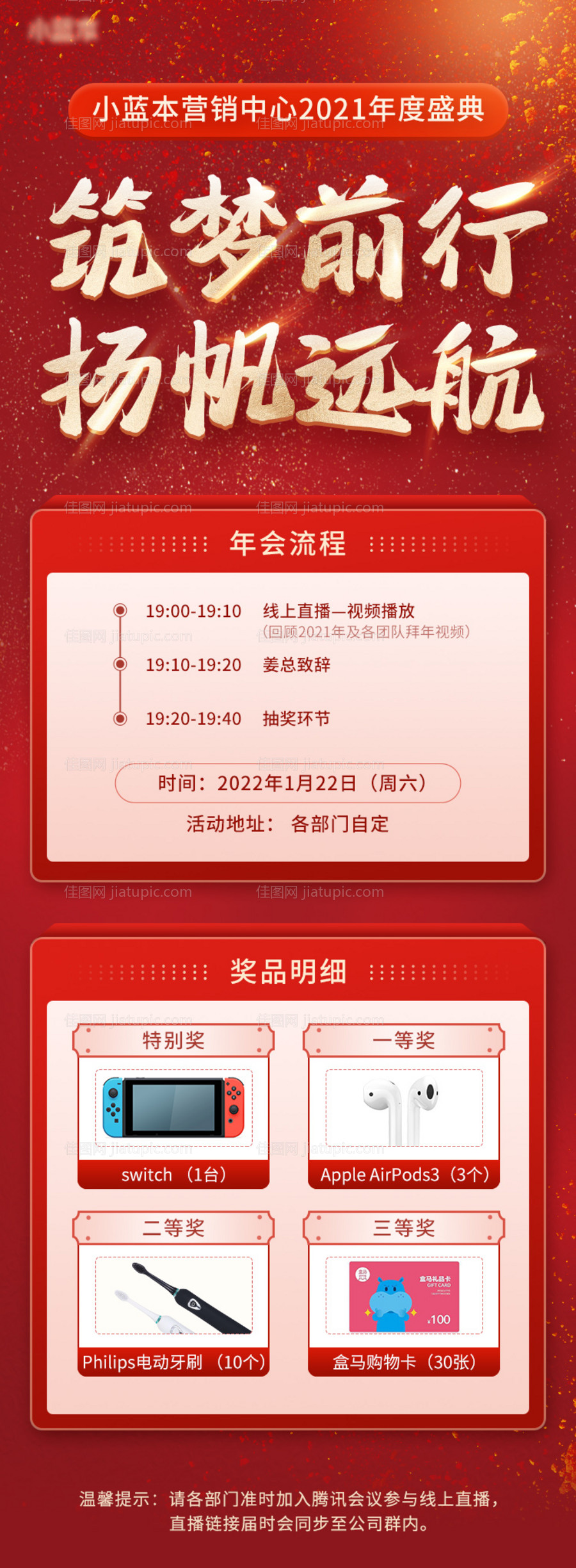 邀请函长图-源文件