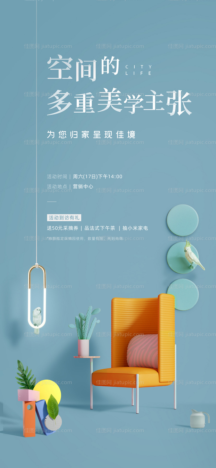 地产家装室内装修设计展海报-源文件