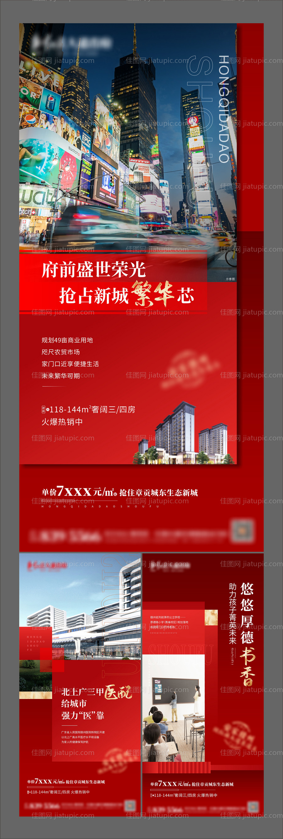 地产区域系列稿-源文件