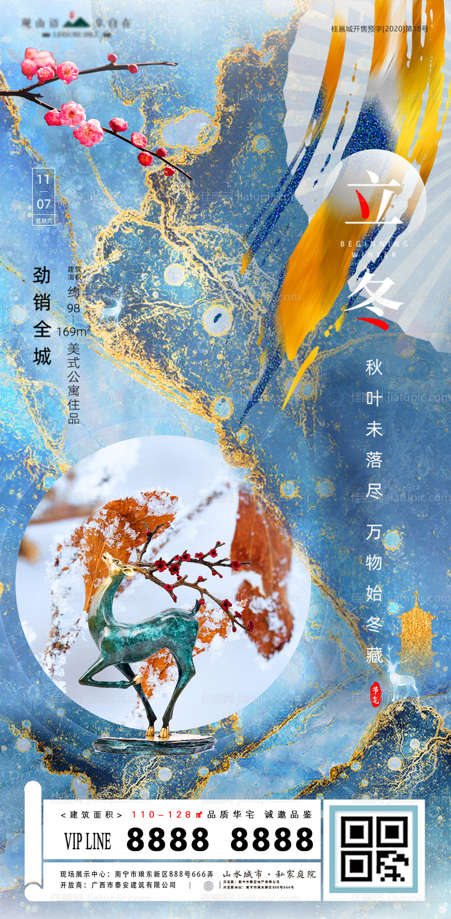 立冬节气鎏金意境中式房地产海报-源文件