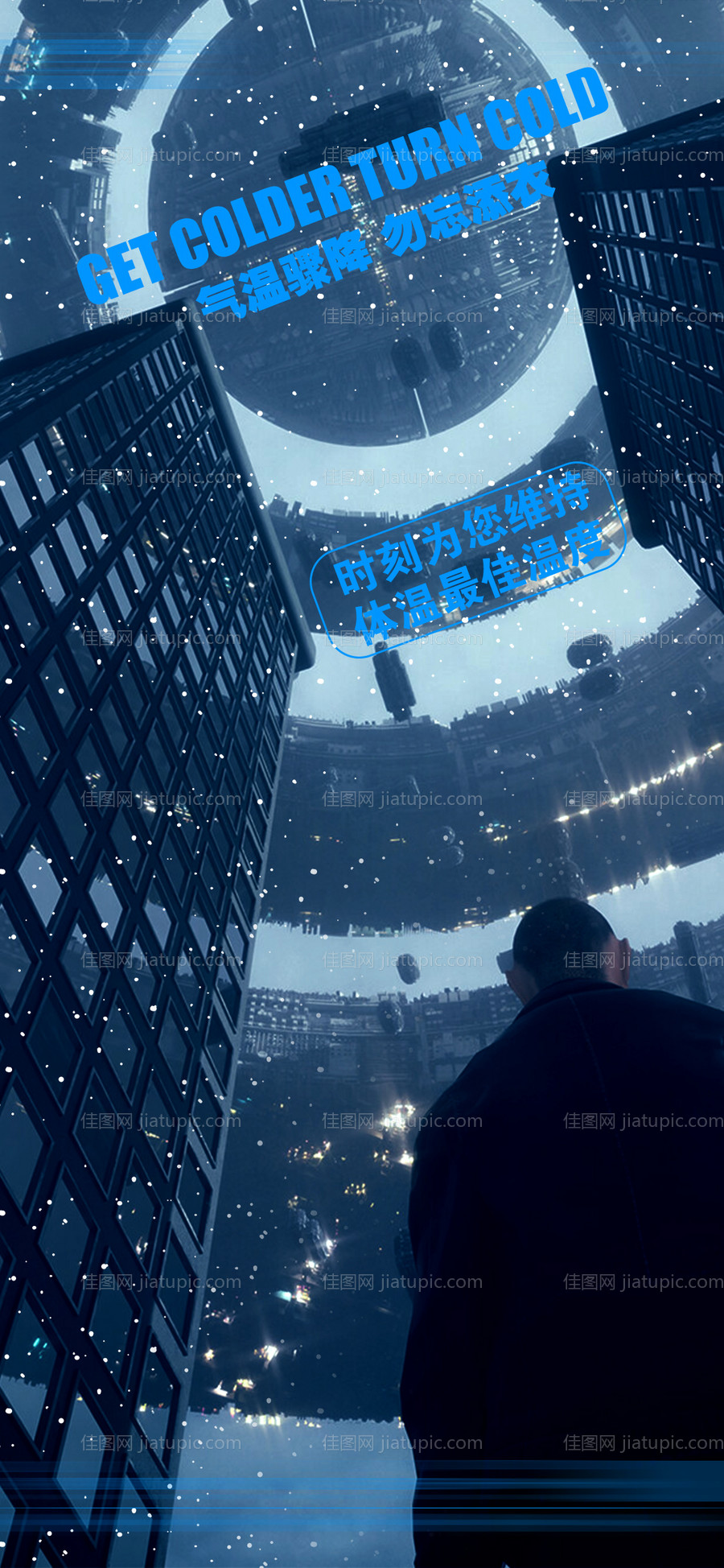 酒吧降温保暖预定订台转场海报-源文件