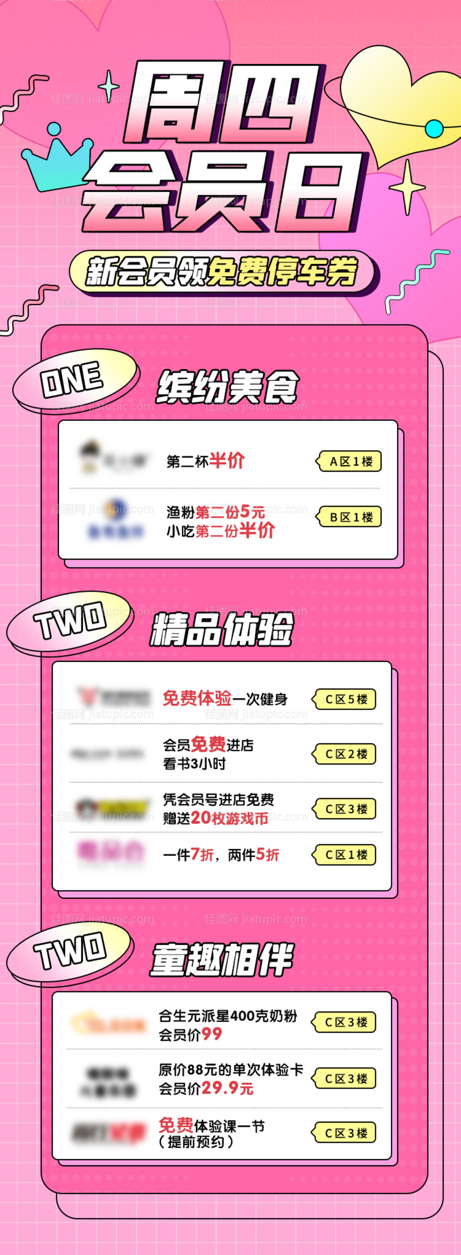 周四会员日海报-源文件